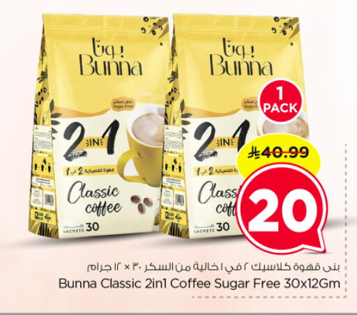 available at نستو in مملكة العربية السعودية, السعودية, سعودية - الرياض