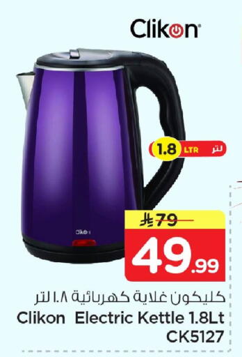 available at Nesto in KSA, Saudi Arabia, Saudi - Dammam