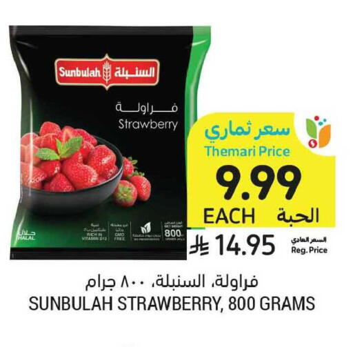 Strawberry available at أسواق التميمي in مملكة العربية السعودية, السعودية, سعودية - الخبر‎
