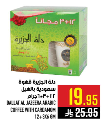Cardamom available at أبراج هايبر ماركت in مملكة العربية السعودية, السعودية, سعودية - مكة المكرمة