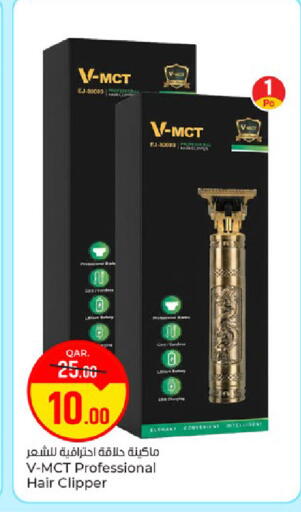 available at باريس هايبرماركت in قطر - الوكرة