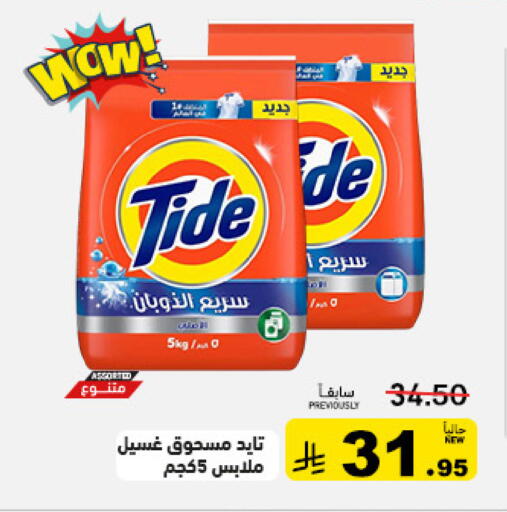 available at Aswaq Ramez in KSA, Saudi Arabia, Saudi - Dammam