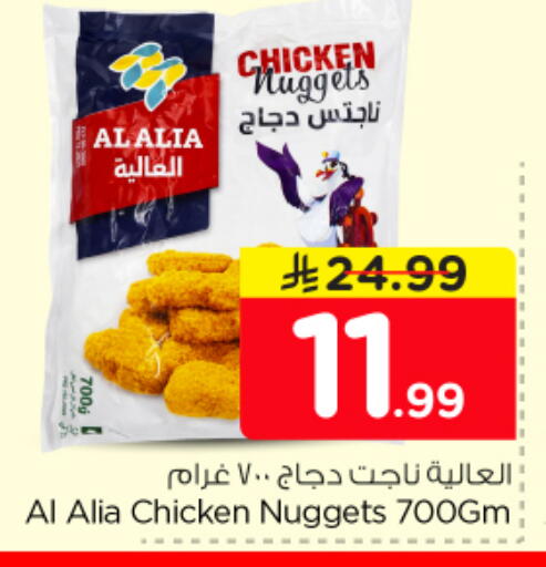 available at نستو in مملكة العربية السعودية, السعودية, سعودية - الرياض
