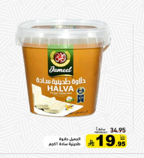 available at Aswaq Ramez in KSA, Saudi Arabia, Saudi - Dammam