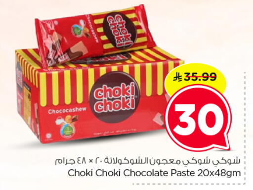 available at نستو in مملكة العربية السعودية, السعودية, سعودية - الرياض