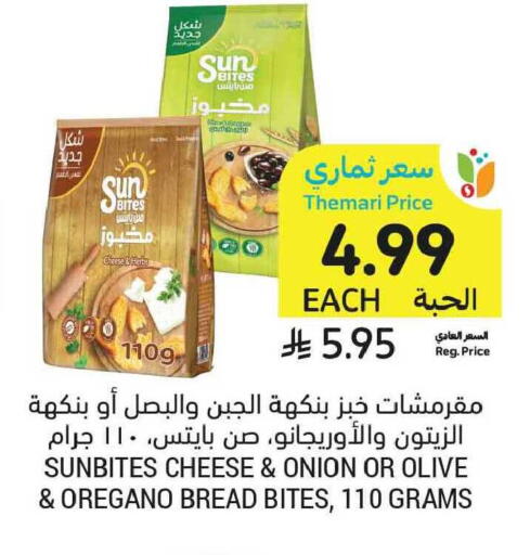 Onion Oregano available at Tamimi Market in KSA, Saudi Arabia, Saudi - Al Khobar
