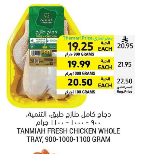 available at Tamimi Market in KSA, Saudi Arabia, Saudi - Unayzah