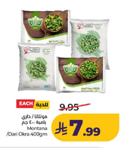 Okra available at لولو هايبرماركت in مملكة العربية السعودية, السعودية, سعودية - ينبع