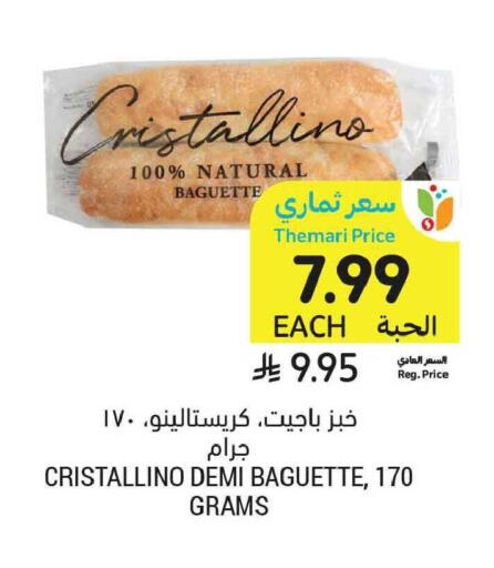available at أسواق التميمي in مملكة العربية السعودية, السعودية, سعودية - الخبر‎