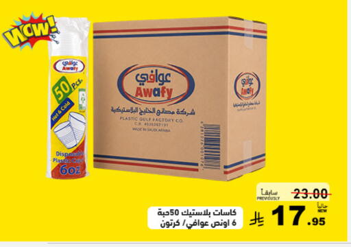 available at أسواق رامز in مملكة العربية السعودية, السعودية, سعودية - المنطقة الشرقية