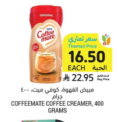 available at أسواق التميمي in مملكة العربية السعودية, السعودية, سعودية - الخبر‎