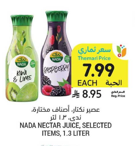 Kiwi Raspberry available at أسواق التميمي in مملكة العربية السعودية, السعودية, سعودية - الخبر‎