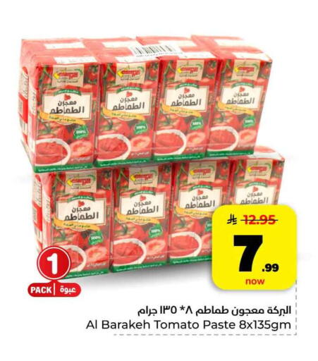 Tomato available at هايبر الوفاء in مملكة العربية السعودية, السعودية, سعودية - الرياض