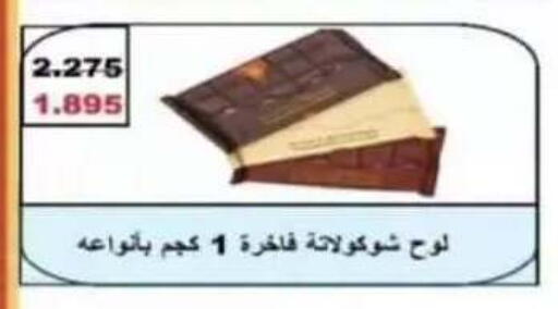 available at جمعية الرقة التعاونية in الكويت - مدينة الكويت