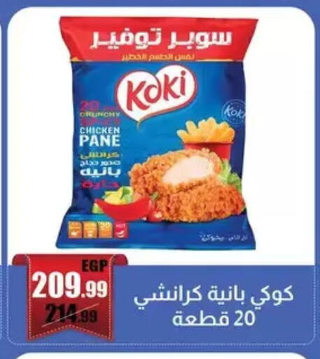 available at Abo Elsoud Hypermarket in Egypt - Cairo