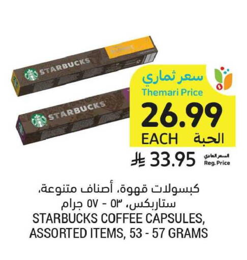 available at أسواق التميمي in مملكة العربية السعودية, السعودية, سعودية - الخبر‎