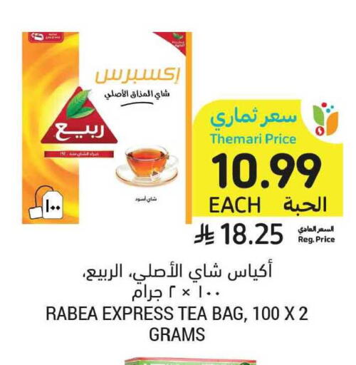 available at أسواق التميمي in مملكة العربية السعودية, السعودية, سعودية - المنطقة الشرقية