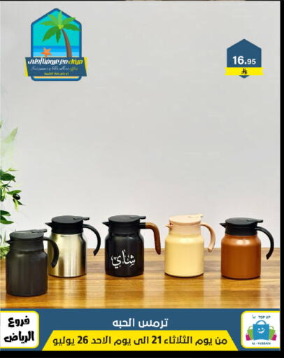 available at Al Hussain Top Up in KSA, Saudi Arabia, Saudi - Riyadh