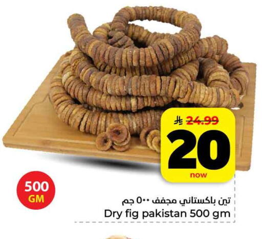 Fig available at هايبر الوفاء in مملكة العربية السعودية, السعودية, سعودية - الرياض