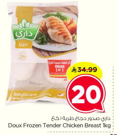 available at Nesto in KSA, Saudi Arabia, Saudi - Al-Kharj