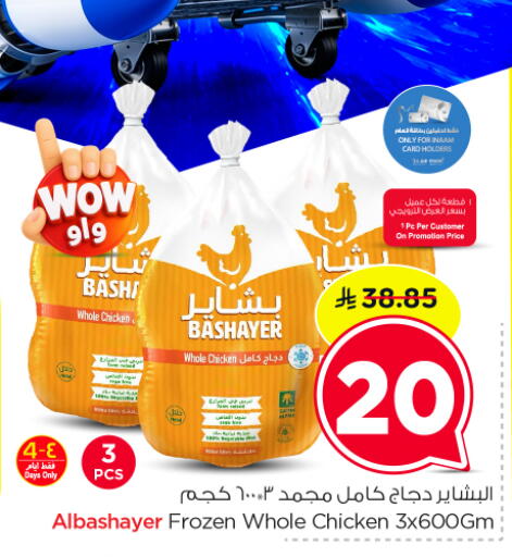 available at نستو in مملكة العربية السعودية, السعودية, سعودية - الرياض