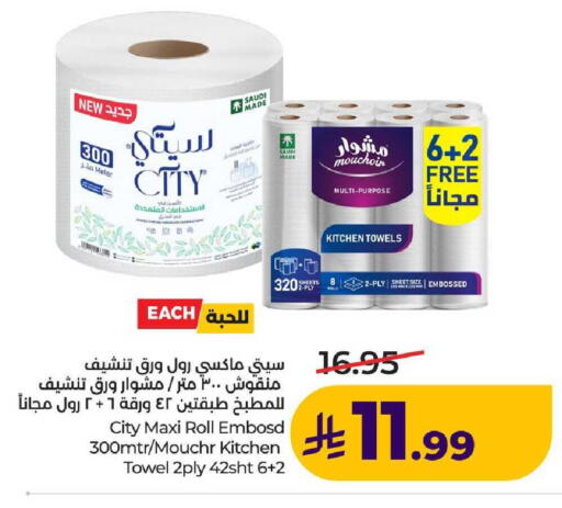 available at لولو هايبرماركت in مملكة العربية السعودية, السعودية, سعودية - عنيزة