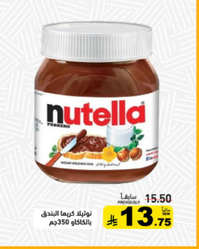 available at Aswaq Ramez in KSA, Saudi Arabia, Saudi - Dammam