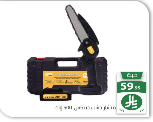 available at تخفيضات العائلة in مملكة العربية السعودية, السعودية, سعودية - الرياض
