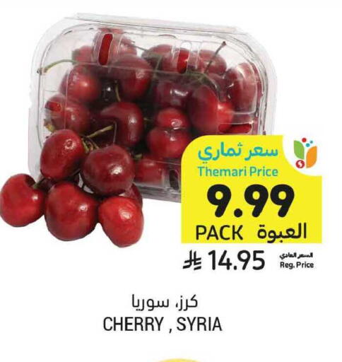 Cherry from Syria available at أسواق التميمي in مملكة العربية السعودية, السعودية, سعودية - الخبر‎