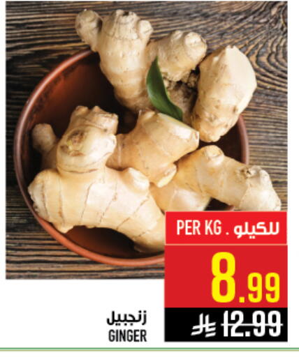 Ginger available at أبراج هايبر ماركت in مملكة العربية السعودية, السعودية, سعودية - مكة المكرمة