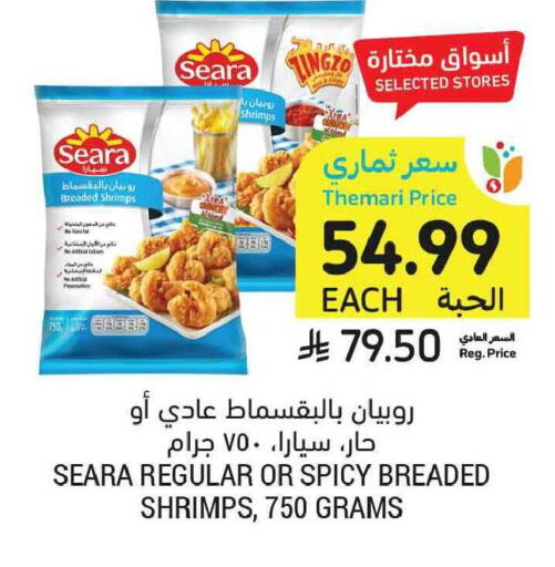 available at أسواق التميمي in مملكة العربية السعودية, السعودية, سعودية - الخبر‎