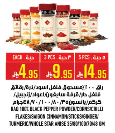 Pepper Chilli Cinnamon Ginger Turmeric Star Anise available at أبراج هايبر ماركت in مملكة العربية السعودية, السعودية, سعودية - مكة المكرمة