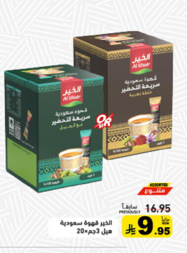 available at أسواق رامز in مملكة العربية السعودية, السعودية, سعودية - المنطقة الشرقية