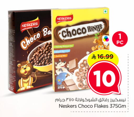 available at نستو in مملكة العربية السعودية, السعودية, سعودية - الرياض