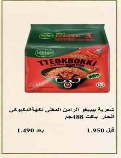 available at جمعية الرقة التعاونية in الكويت - مدينة الكويت
