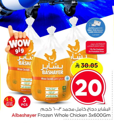 available at Nesto in KSA, Saudi Arabia, Saudi - Dammam