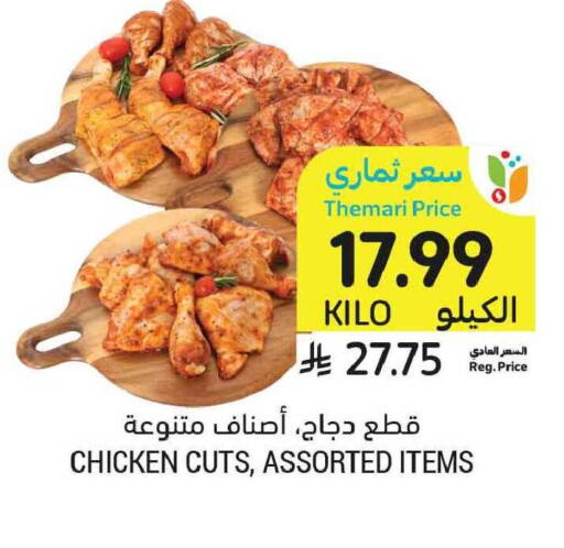 available at أسواق التميمي in مملكة العربية السعودية, السعودية, سعودية - المنطقة الشرقية