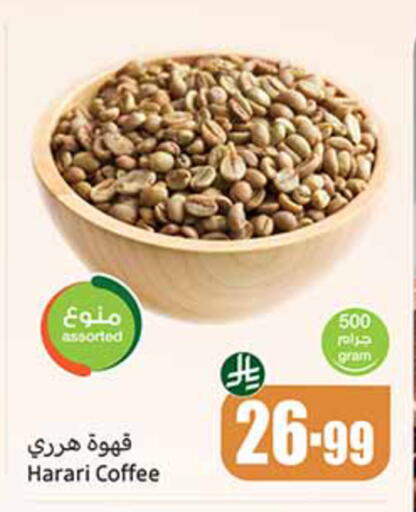available at أسواق عبد الله العثيم in مملكة العربية السعودية, السعودية, سعودية - الطائف