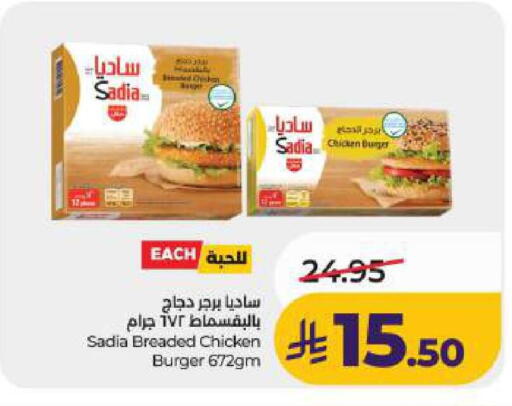 available at لولو هايبرماركت in مملكة العربية السعودية, السعودية, سعودية - الخبر‎