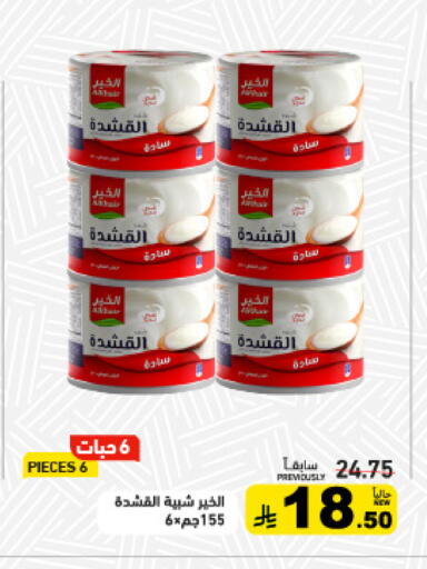 available at Aswaq Ramez in KSA, Saudi Arabia, Saudi - Dammam