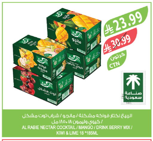 Mango Kiwi available at المزرعة in مملكة العربية السعودية, السعودية, سعودية - الخرج