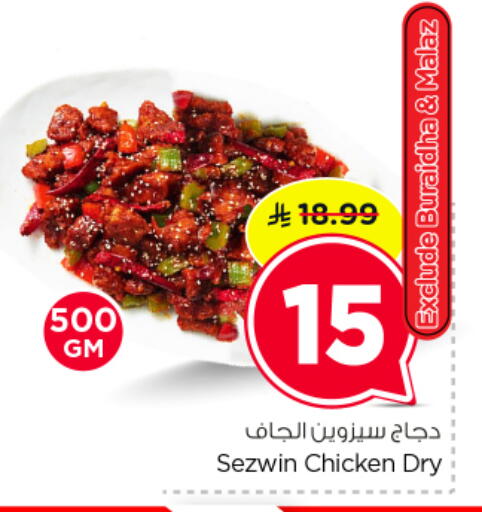 available at نستو in مملكة العربية السعودية, السعودية, سعودية - الرياض