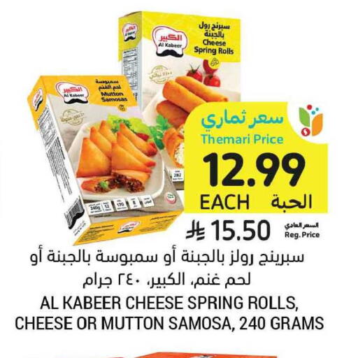available at أسواق التميمي in مملكة العربية السعودية, السعودية, سعودية - الخبر‎