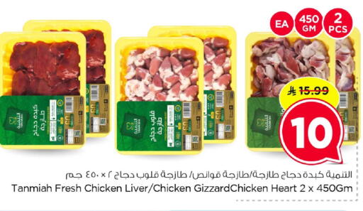available at نستو in مملكة العربية السعودية, السعودية, سعودية - المنطقة الشرقية