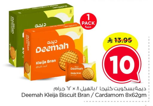 Cardamom available at Nesto in KSA, Saudi Arabia, Saudi - Dammam