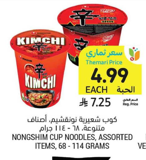 available at أسواق التميمي in مملكة العربية السعودية, السعودية, سعودية - المدينة المنورة
