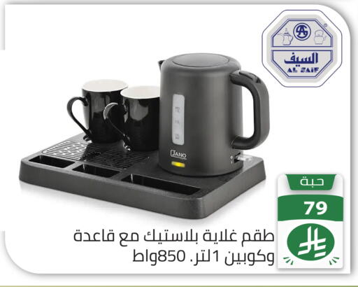 available at تخفيضات العائلة in مملكة العربية السعودية, السعودية, سعودية - الرياض