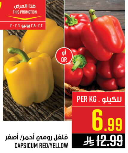 Capsicum available at أبراج هايبر ماركت in مملكة العربية السعودية, السعودية, سعودية - مكة المكرمة