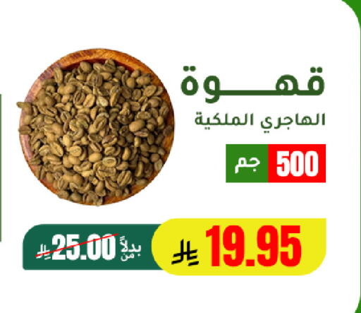 available at الهاجري للأغذية in مملكة العربية السعودية, السعودية, سعودية - خميس مشيط