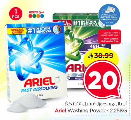 available at Nesto in KSA, Saudi Arabia, Saudi - Al Hasa